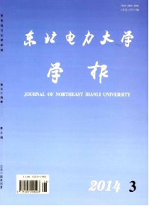 東北電力大學(xué)學(xué)報(bào)
