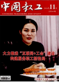 中國教工
