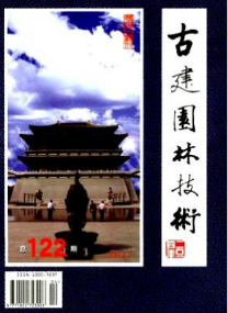 古建園林技術