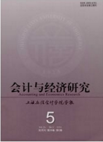 會(huì)計(jì)與經(jīng)濟(jì)研究