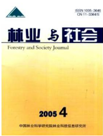 林業(yè)與社會