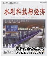 水利科技與經(jīng)濟