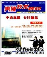 養殖技術顧問