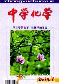中學(xué)化學(xué)