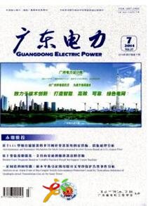 廣東電力