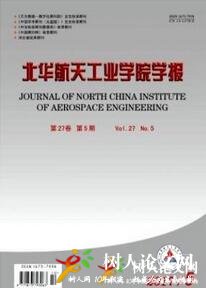 北華航天工業學院學報