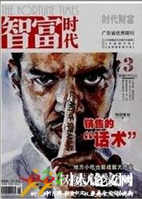 智富時代