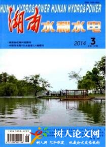 湖南水利水電