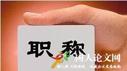 電力評副高職稱有什么要求