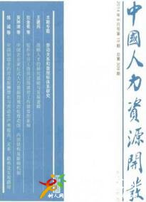 中國(guó)人力資源開發(fā)