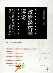 政治經(jīng)濟學(xué)評論