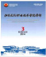 江蘇建筑職業技術學院學報