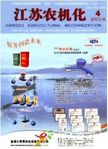 江蘇農化機