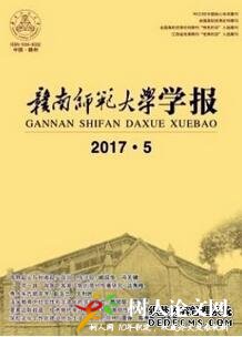 贛南師范大學學報
