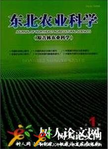 東北農(nóng)業(yè)科學(xué)