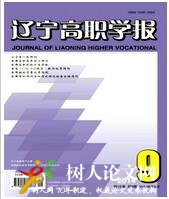 遼寧高職學(xué)報(bào)