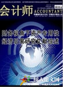 會計師