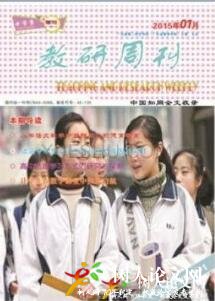 教育周刊