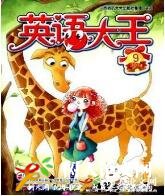英語大王