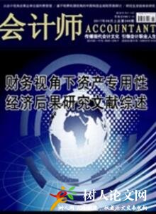 會計師