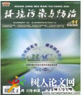 環境污染與防治
