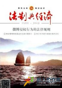 法制與經(jīng)濟(jì)