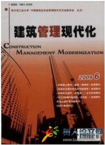 建筑管理現(xiàn)代化