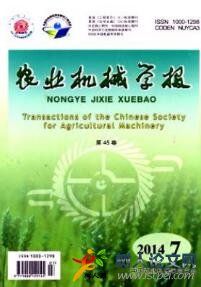 農業機械學報
