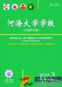 河海大學學報(自然科學版)