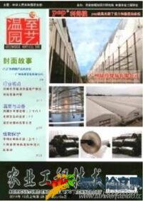 農業工程技術(溫室園藝)