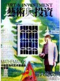 藝術與投資