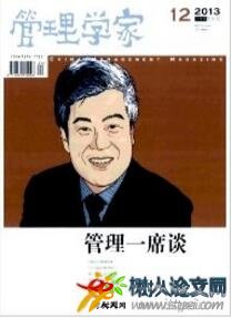 管理學家