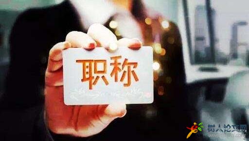 職稱論文發表的格式有哪些