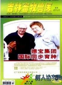 吉林畜牧獸醫(yī)