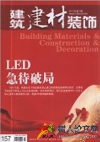 建筑建材裝飾