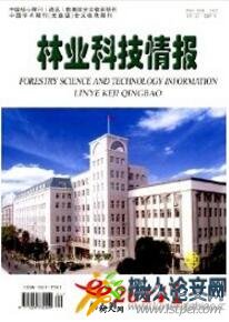 林業(yè)科技情報