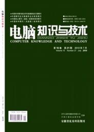 電腦知識與技術(shù)