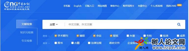 學術期刊查詢