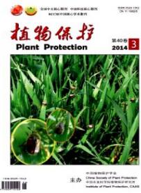 植物保護論文