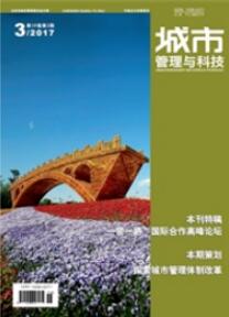 城市管理論文