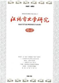 漢語言文學(xué)論文