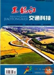 交通工程論文