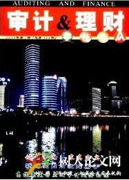 審計(jì)論文發(fā)表