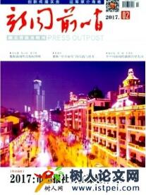 新聞前哨