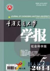 重慶交通大學學報
