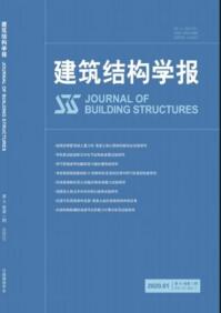 建筑結(jié)構(gòu)學(xué)報