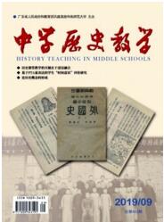 中學歷史教學