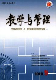 教學(xué)與管理