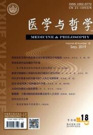 醫學與哲學