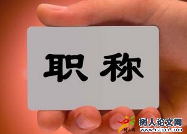 會議論文發表